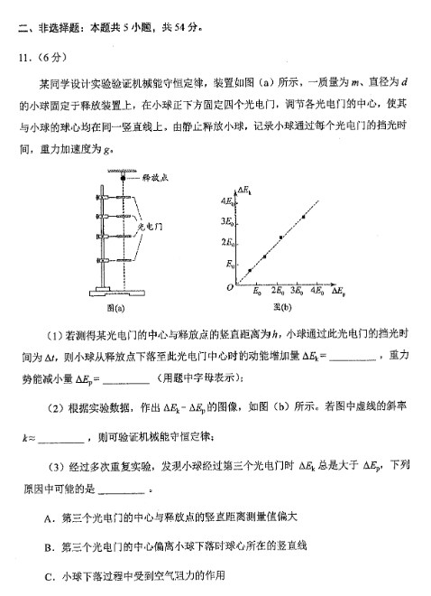 2024新高考九省联考物理试题及答案