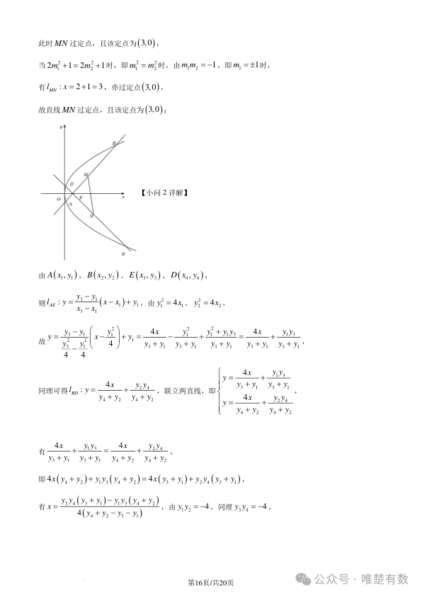 1705918957773887.png 2024新高考适应性考试(九省联考)数学试题附答案