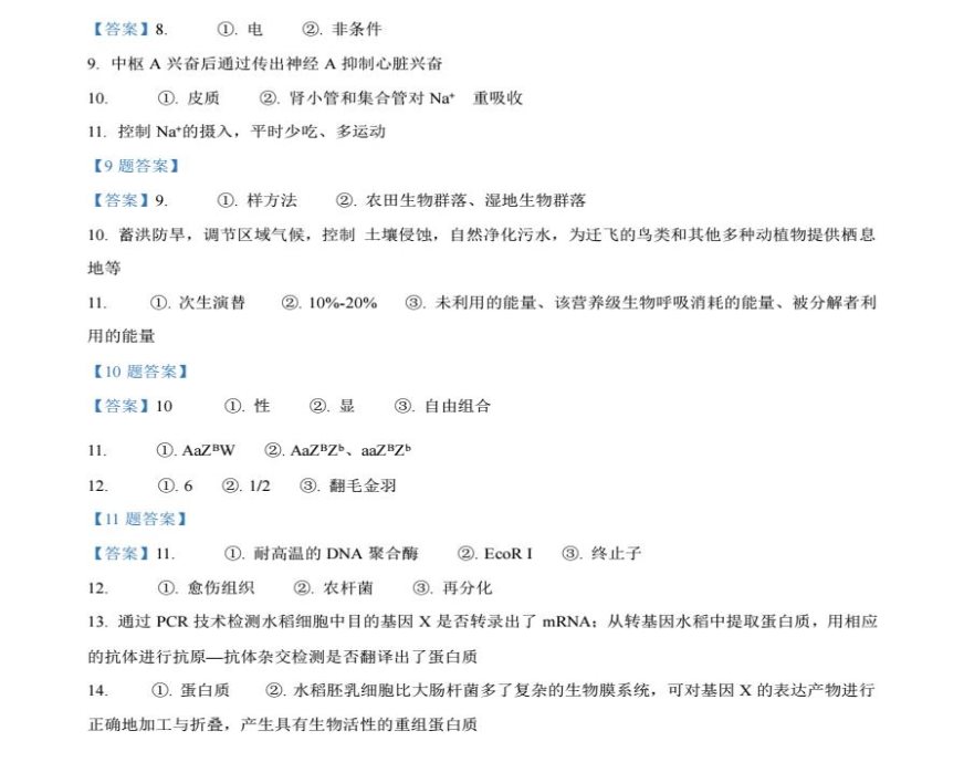 河南2024九省联考生物试题及答案解析