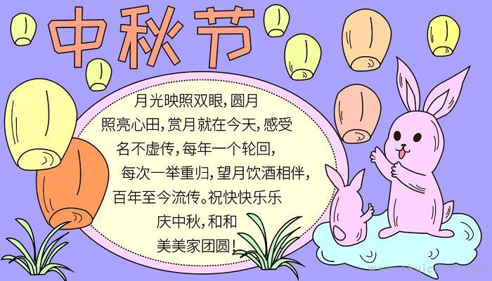 关于中秋节的手抄报怎么画中秋节手抄报简单又漂亮