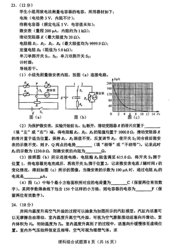 2024高三九省联考理综试题完整版
