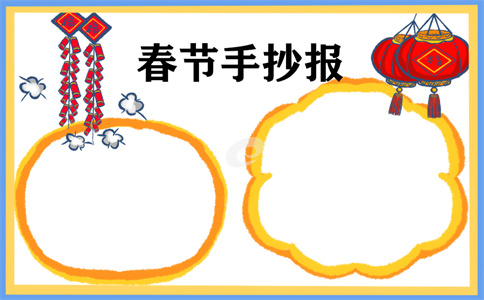1673255974567539.jpg 春节小学生手抄报