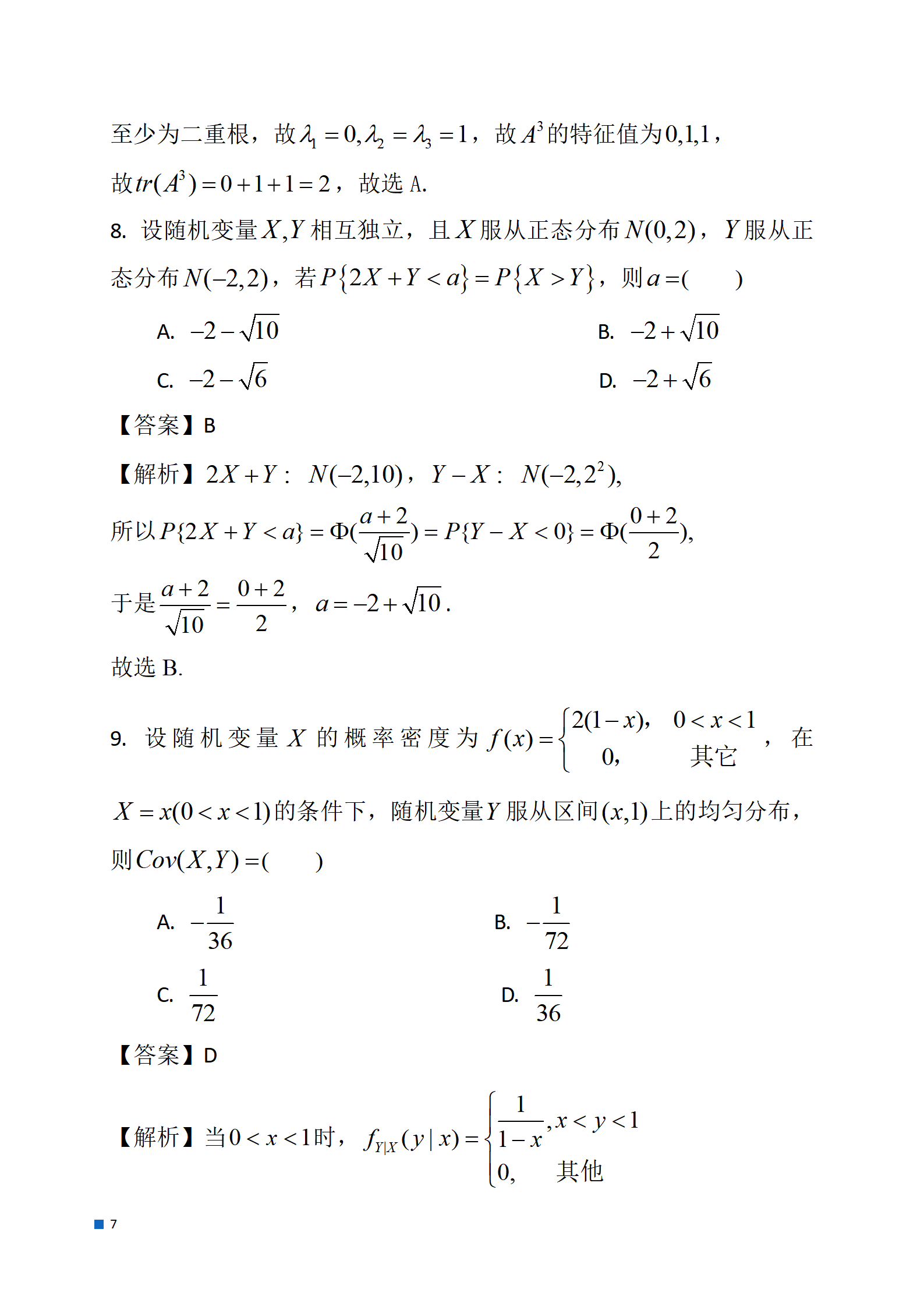 1703558272768979.png 2024考研数学一真题及参考答案