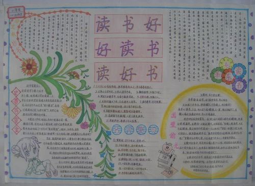 有关读书的手抄报