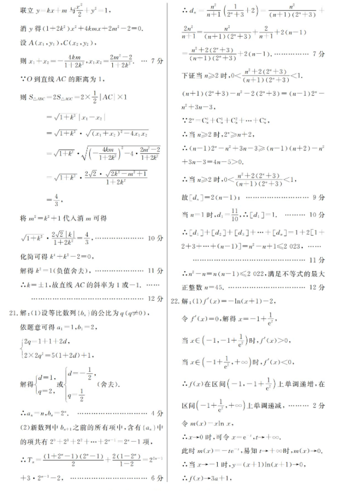 全国T8联考2024高三联考数学真题及答案