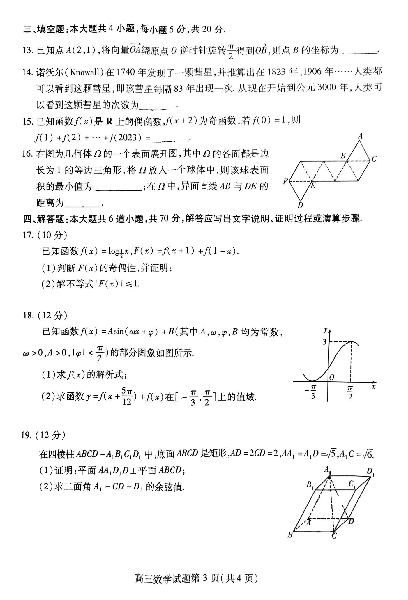 2024届山东省潍坊市高三期中考试数学试题