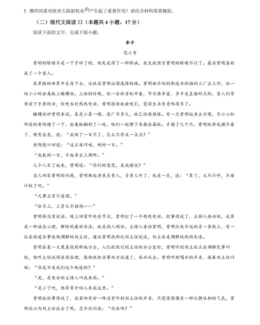 2024黑龙江高考九省联考语文试卷
