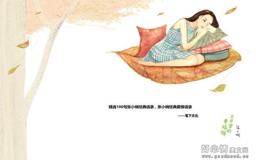 张小娴经典爱情短句 张小娴爱情经典句子，散文有那些啊？