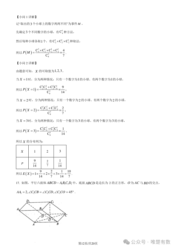 1705918957113422.png 2024新高考适应性考试(九省联考)数学试题附答案