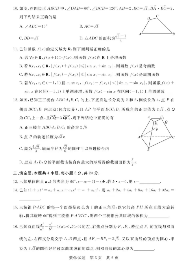 1703726080226552.png 2024届高三T8第一次联考数学试题及参考答案
