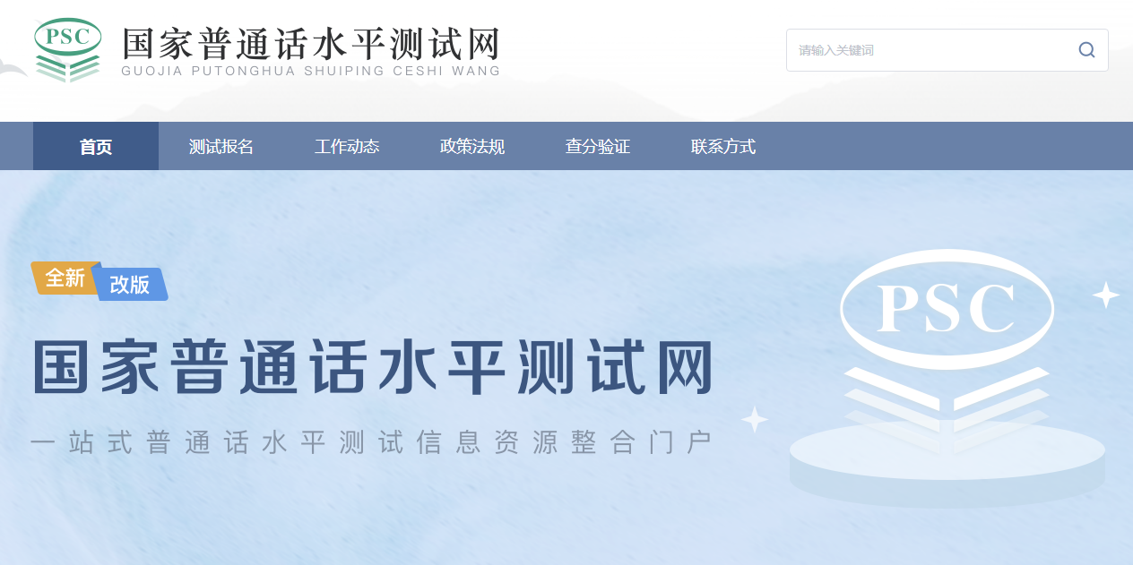 国家普通话水平测试网普通话成绩查询入口：https://www.cltt.org/