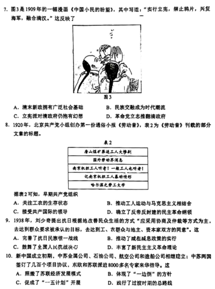 1706317354393873.png 福建省六市联考2024届历史试题及答案