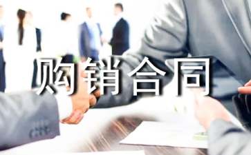 牧草种子购销合同范本