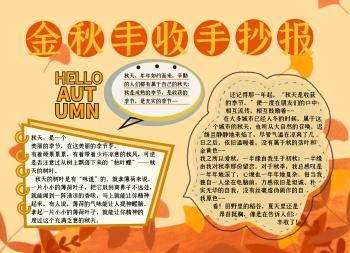 金秋丰收手抄报黄色简约小报