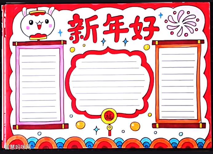 5张新年好手抄报模板下载