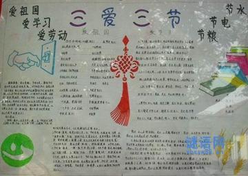 一守二树三热爱手抄报 热爱祖国手抄报