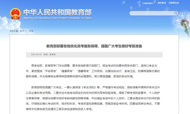 教育部特别提醒
