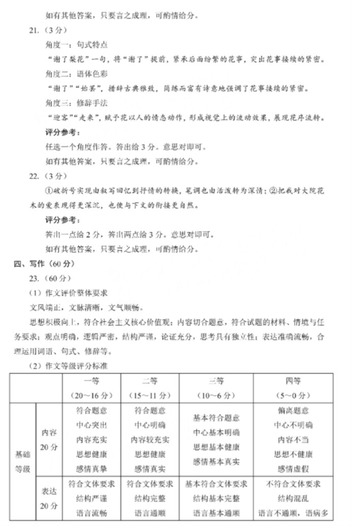 2024福建六市联考语文试卷及参考答案