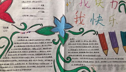 关于读书的手抄报读书手抄报简单又漂亮