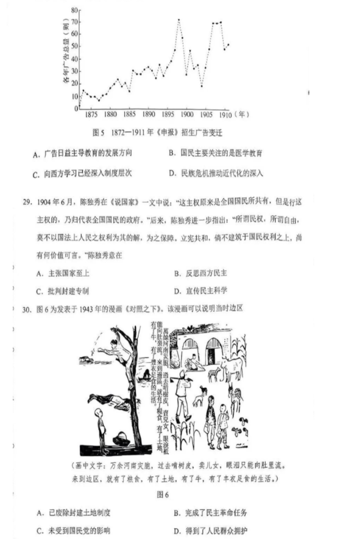 2024新高考九省联考文综试题及答案