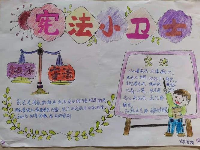 我是宪法小卫士手抄报