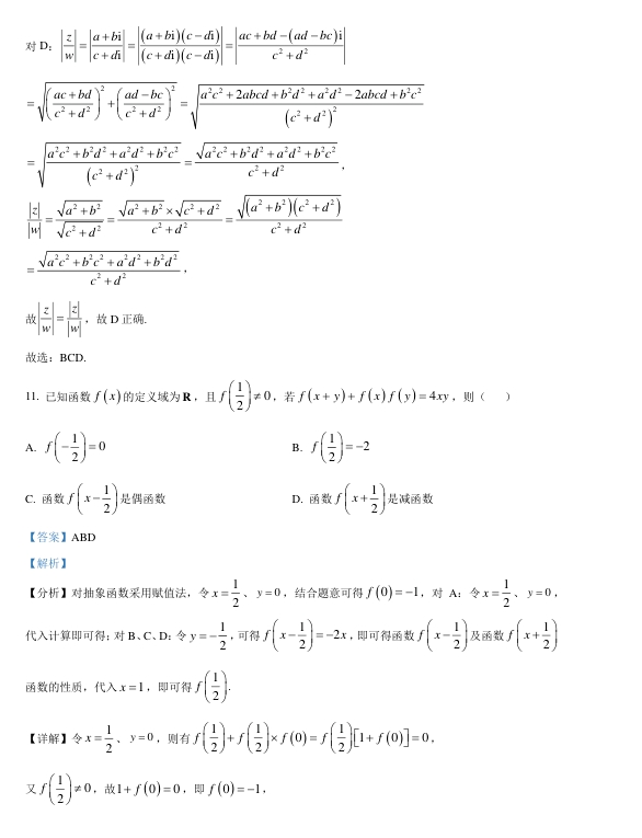 1705887258509891.png 九省联考2024年普通高考适应性测试数学试卷及答案