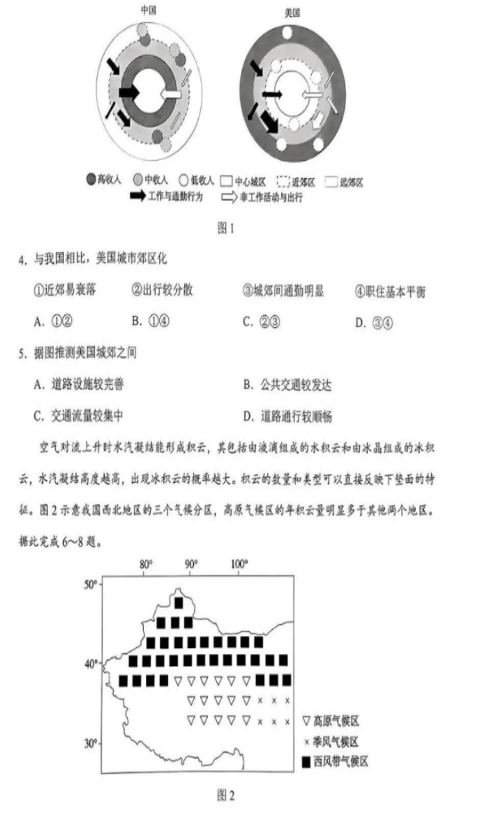 2024新高考九省联考文综试题及答案