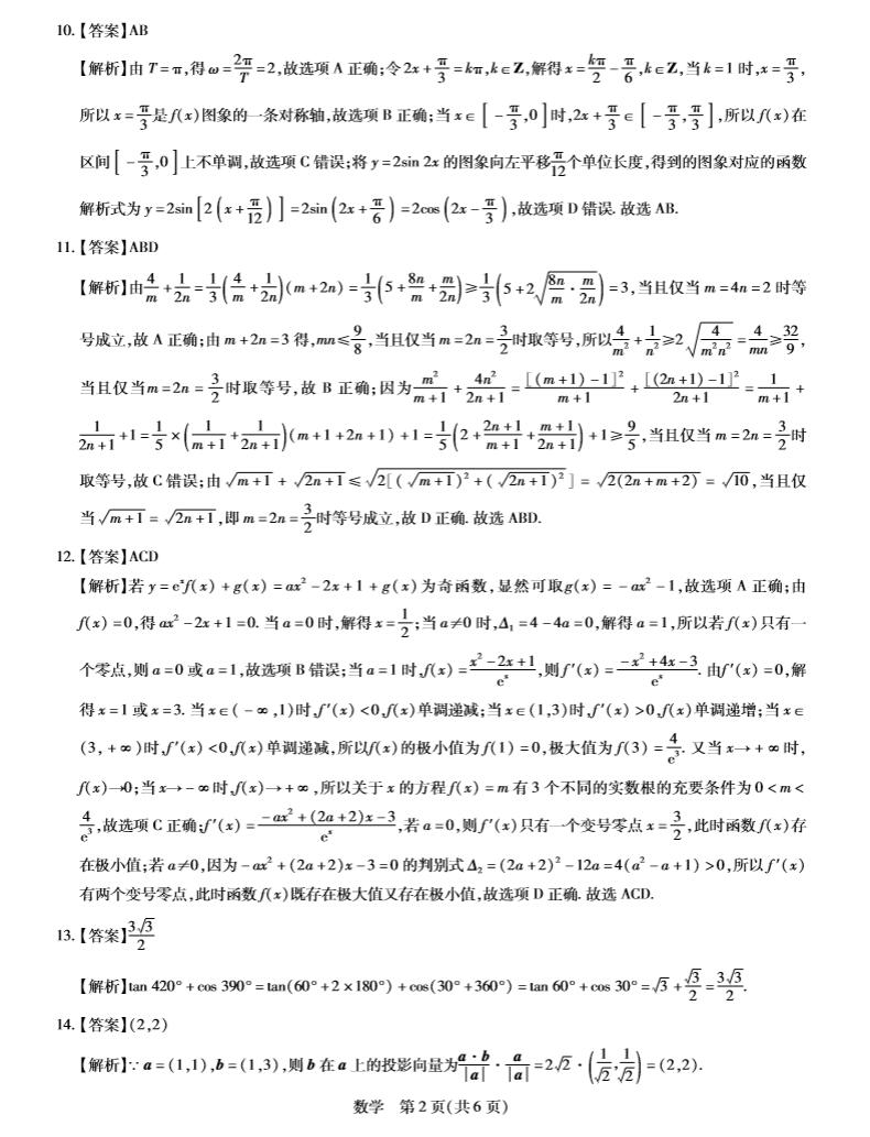 江西稳派2024届高三11月联考数学试题