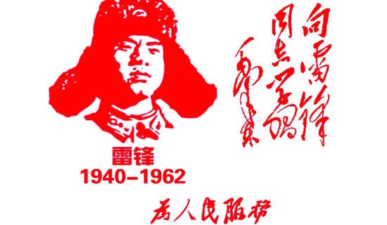 榜样雷锋作文300字7篇(热)
