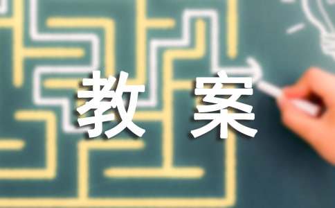【热门】汉语拼音教案九篇