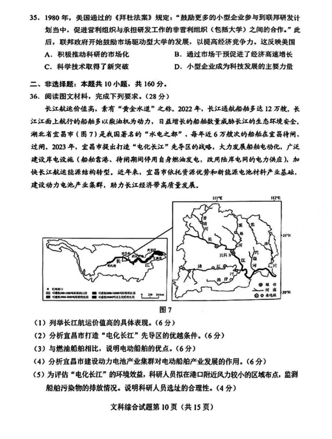 1706179693845508.jpg 河南省2024新高考适应性测试(九省联考)文综试题