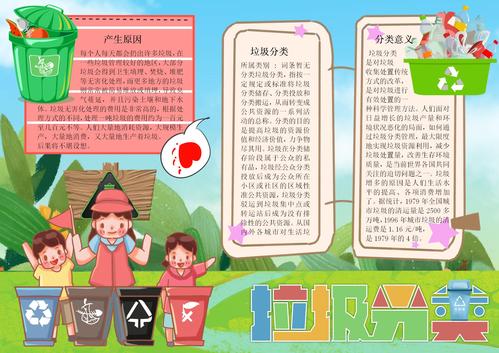 阅读已结束获取手抄报垃圾分类手抄报三年级