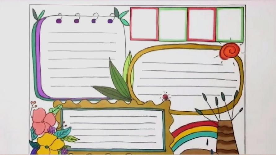 快乐早教万能手抄报模板