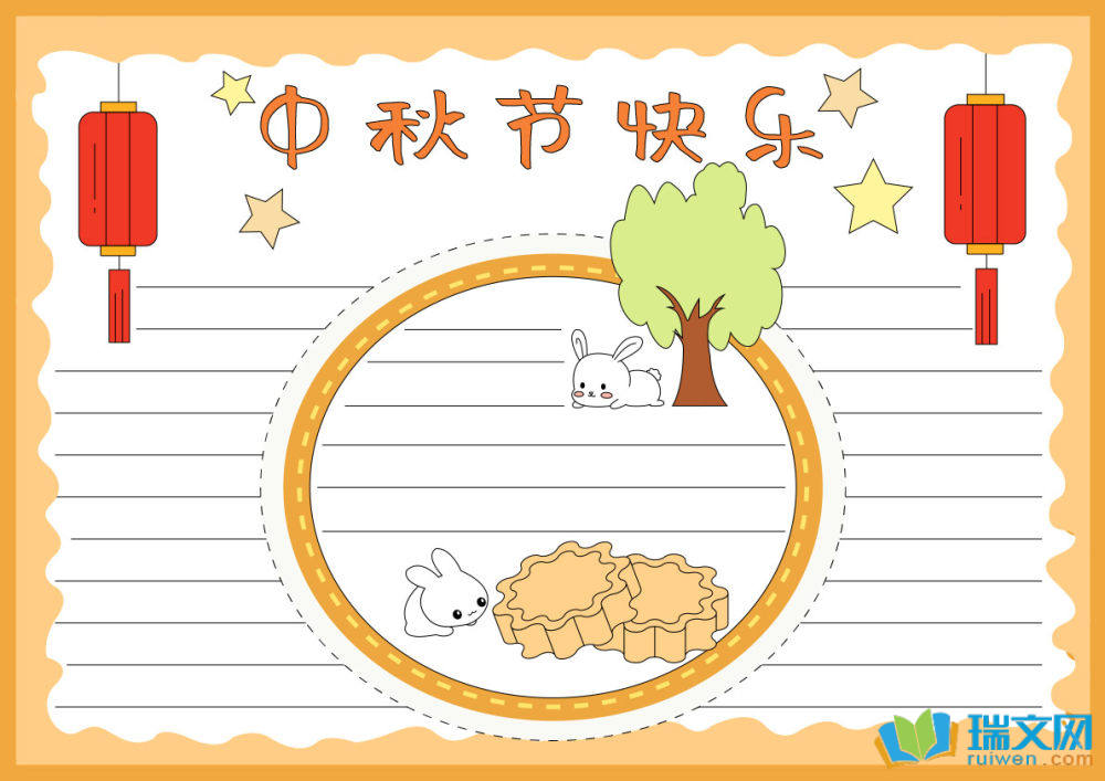 中秋节手抄报简单又漂亮（精选8张）
