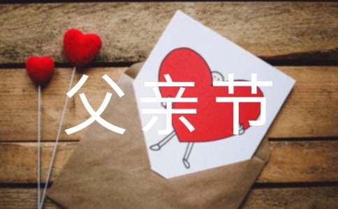 父亲节应该送什么礼物好