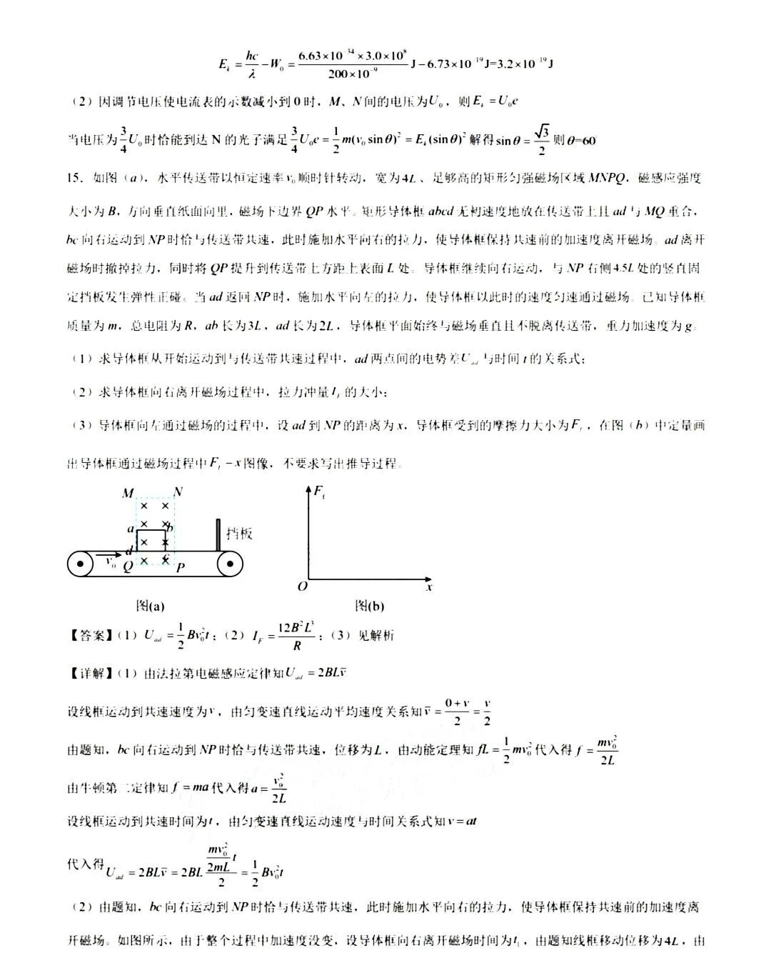 2024新高考九省联考理综物理试题答案（吉林、黑龙江省）