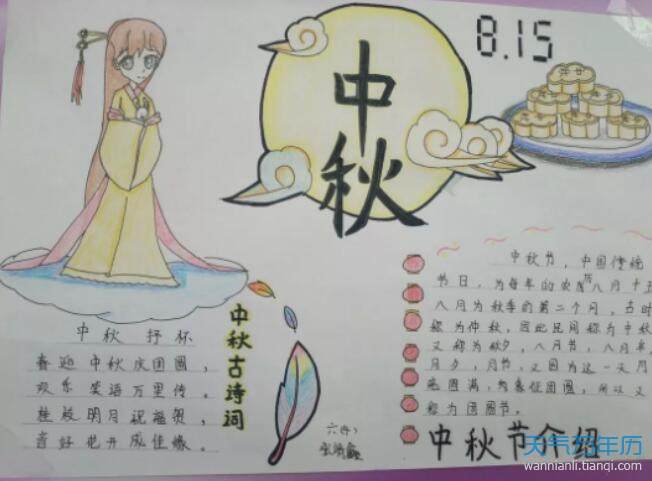 2020中秋节画报简单又漂亮中秋节简单又漂亮的手抄报字少