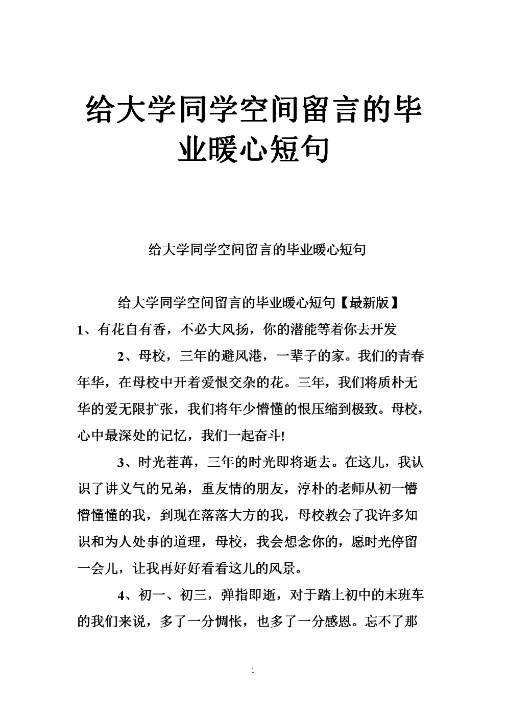 好友空间留言暖心的话 空间留言最暖心的话