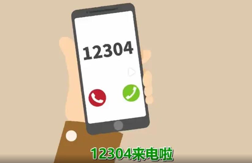 12304主动来电原因,12304电话是干啥的