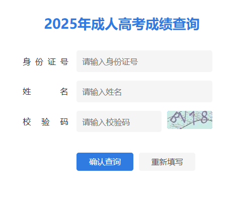 2025年江苏盐城成人高考成绩查询入口已开通