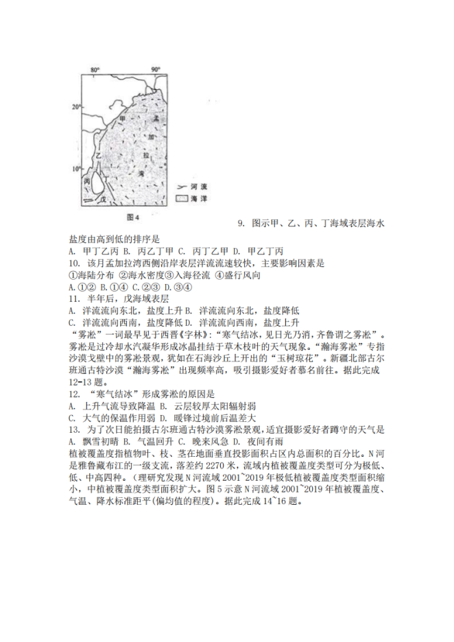 2024年新高考九省联考地理试题及答案