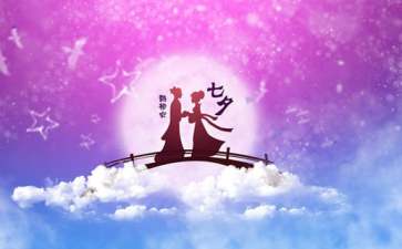 七夕聊天套路的恋爱技巧