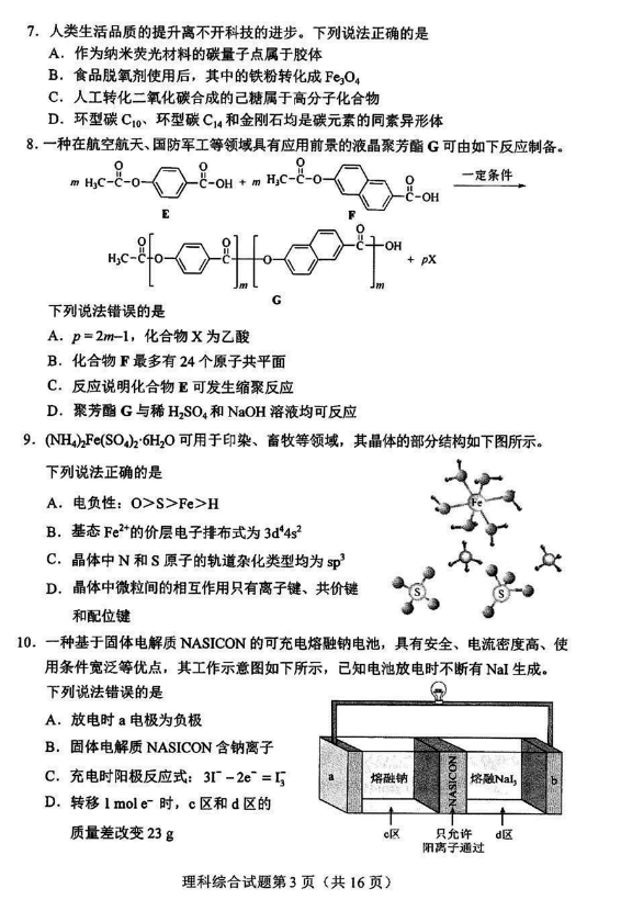 2024高三九省联考理综试题最新