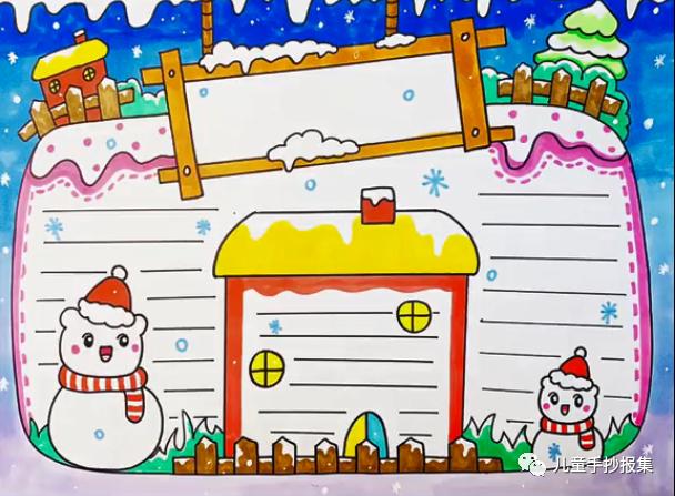 冬天手抄报万能模板迎接美好2021