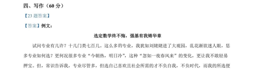 2024年新疆高三九省联考语文试题与答案解析