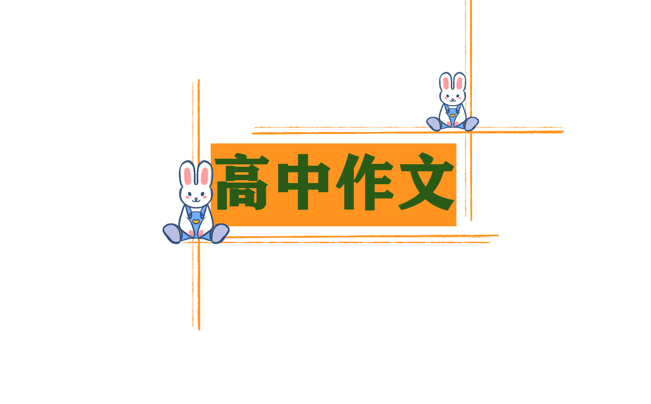 个人总结600字高中