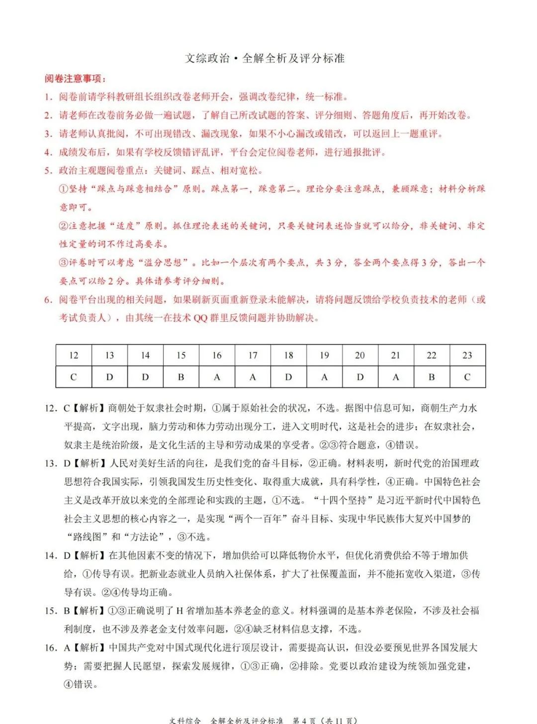 2024新疆新高考九省联考文综试题答案