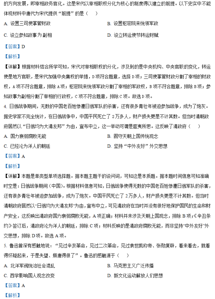 湖南省邵阳武冈市2024高三11月期中考历史试题与答案