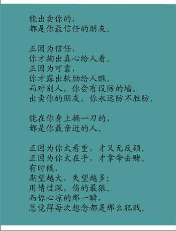 被信任的人伤害的诗句