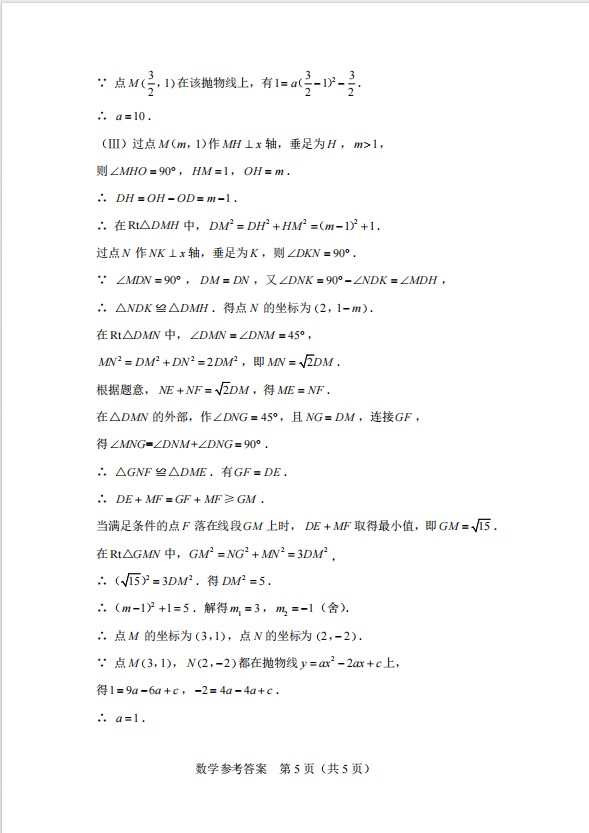 2024年天津市中考数学真题